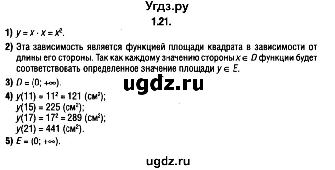 ГДЗ (решебник 1) по алгебре 9 класс Е.П. Кузнецова / глава 1 / 21