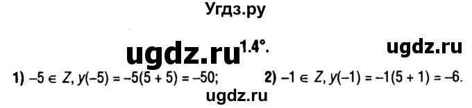 ГДЗ (решебник 1) по алгебре 9 класс Е.П. Кузнецова / глава 1 / 4