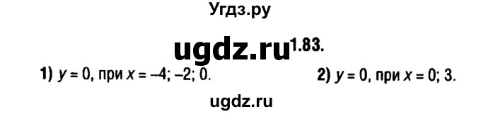 ГДЗ (решебник 1) по алгебре 9 класс Е.П. Кузнецова / глава 1 / 83