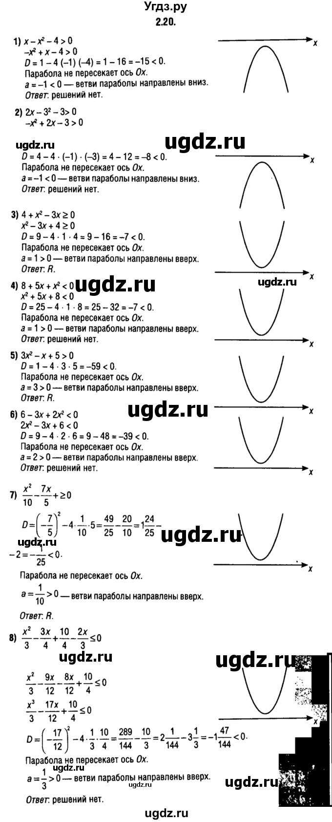 ГДЗ (решебник 1) по алгебре 9 класс Е.П. Кузнецова / глава 2 / 20