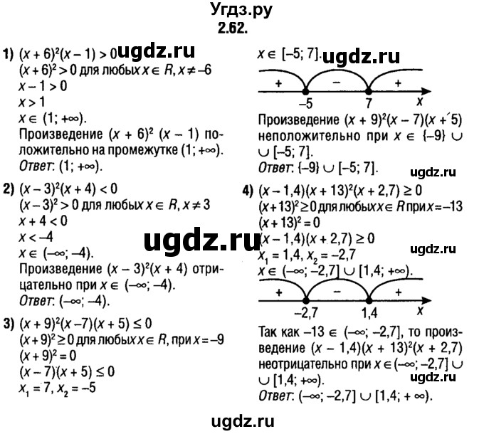 ГДЗ (решебник 1) по алгебре 9 класс Е.П. Кузнецова / глава 2 / 62