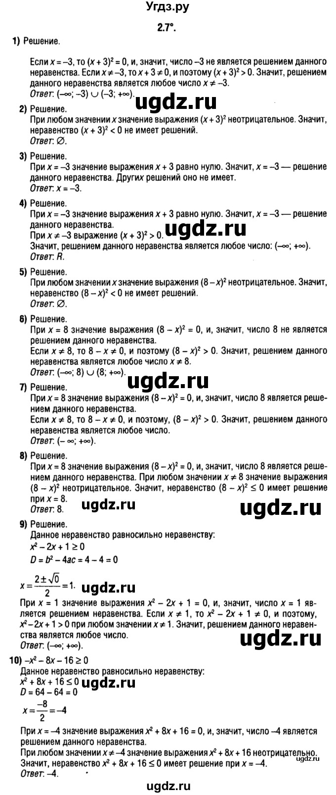 ГДЗ (решебник 1) по алгебре 9 класс Е.П. Кузнецова / глава 2 / 7