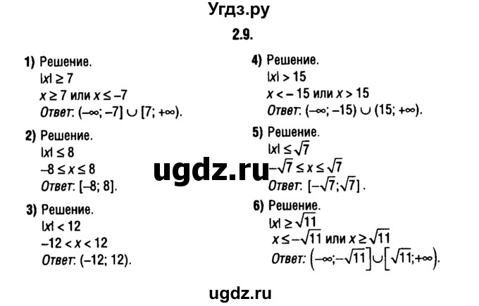 ГДЗ (решебник 1) по алгебре 9 класс Е.П. Кузнецова / глава 2 / 9