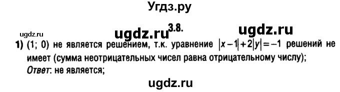 ГДЗ (решебник 1) по алгебре 9 класс Е.П. Кузнецова / глава 3 / 8