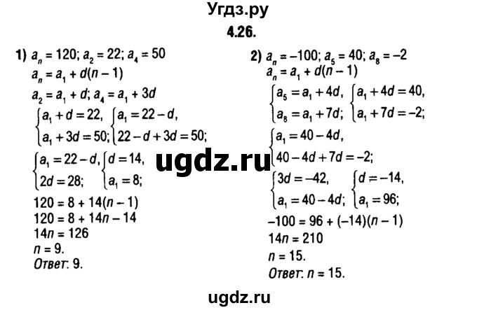 ГДЗ (решебник 1) по алгебре 9 класс Е.П. Кузнецова / глава 4 / 26