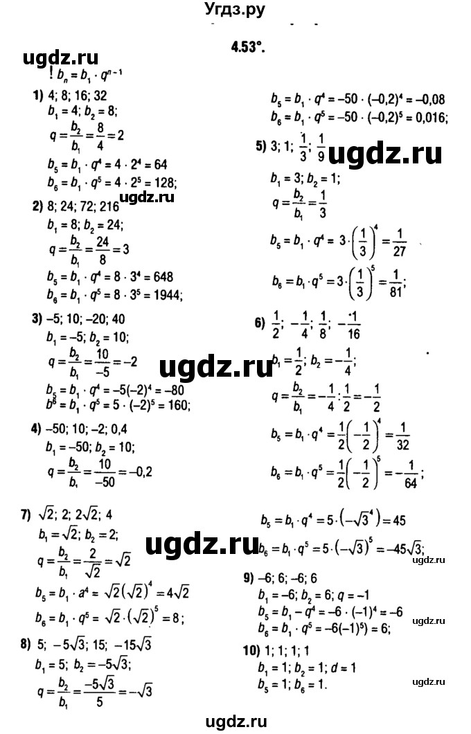 ГДЗ (решебник 1) по алгебре 9 класс Е.П. Кузнецова / глава 4 / 53