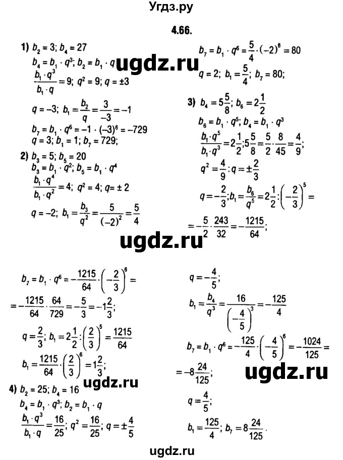 ГДЗ (решебник 1) по алгебре 9 класс Е.П. Кузнецова / глава 4 / 66
