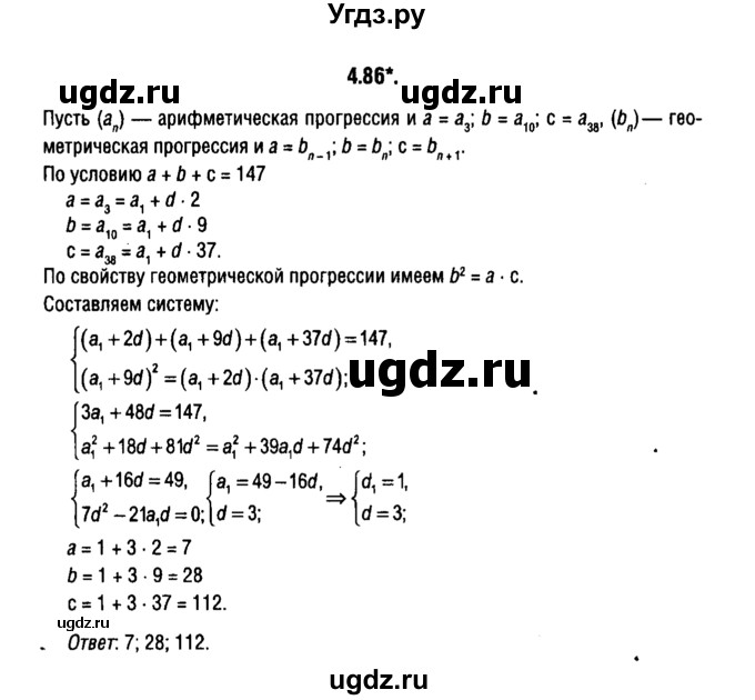 ГДЗ (решебник 1) по алгебре 9 класс Е.П. Кузнецова / глава 4 / 86
