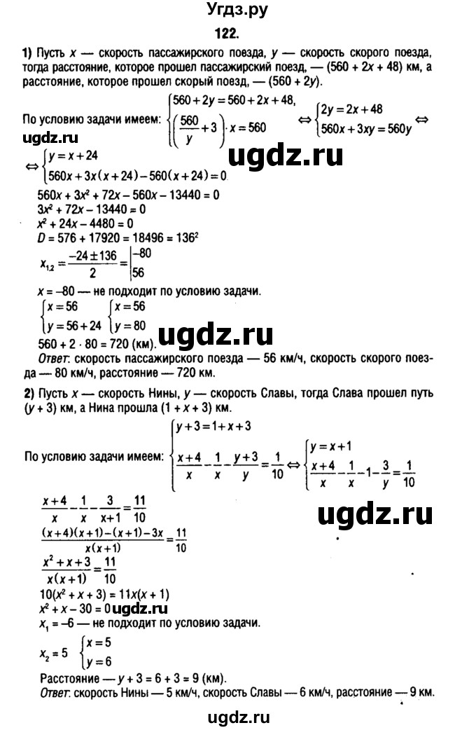 ГДЗ (решебник 1) по алгебре 9 класс Е.П. Кузнецова / повторение / 122