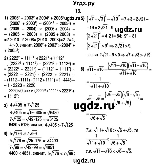 ГДЗ (решебник 1) по алгебре 9 класс Е.П. Кузнецова / повторение / 13
