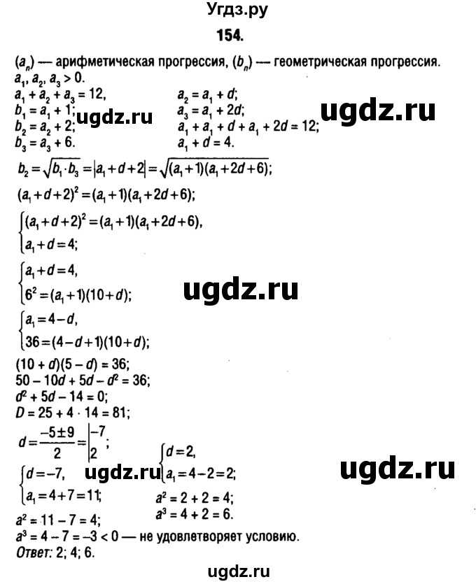 ГДЗ (решебник 1) по алгебре 9 класс Е.П. Кузнецова / повторение / 154