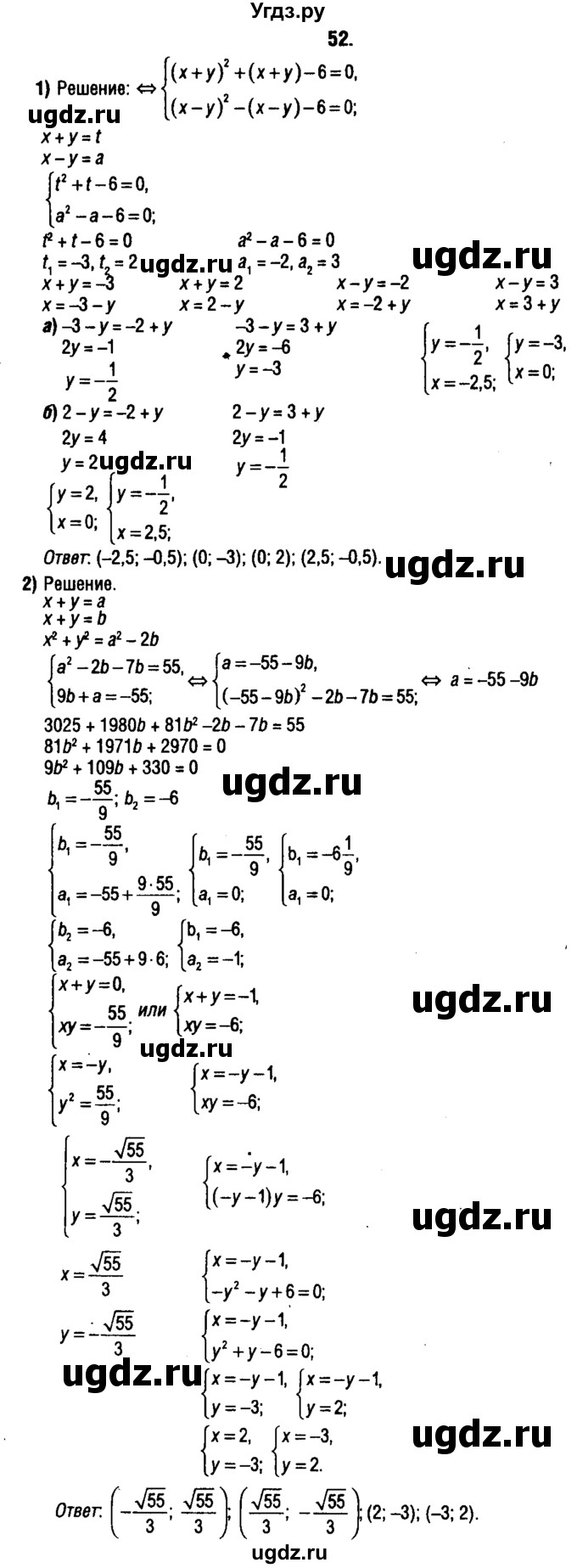 ГДЗ (решебник 1) по алгебре 9 класс Е.П. Кузнецова / повторение / 52