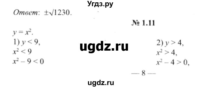 ГДЗ (решебник №2) по алгебре 9 класс Е.П. Кузнецова / глава 1 / 11