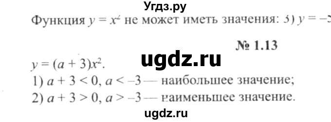 ГДЗ (решебник №2) по алгебре 9 класс Е.П. Кузнецова / глава 1 / 13