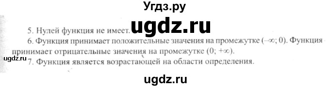 ГДЗ (решебник №2) по алгебре 9 класс Е.П. Кузнецова / глава 1 / 15(продолжение 2)