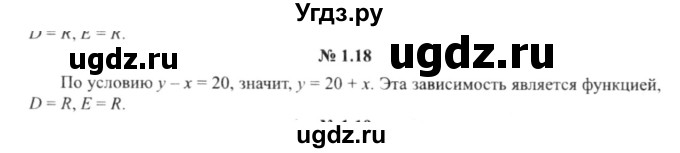 ГДЗ (решебник №2) по алгебре 9 класс Е.П. Кузнецова / глава 1 / 18