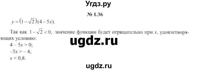 ГДЗ (решебник №2) по алгебре 9 класс Е.П. Кузнецова / глава 1 / 36