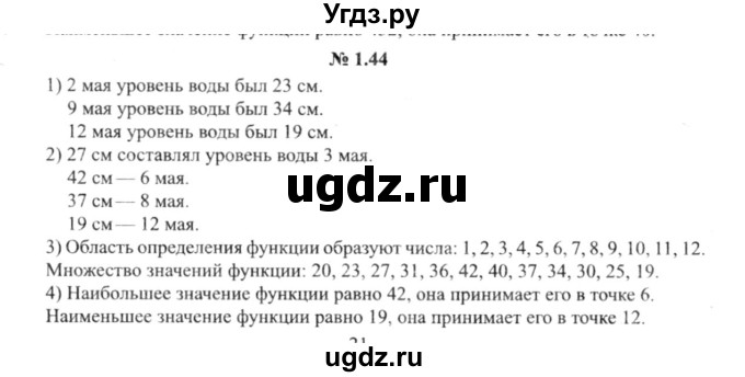 ГДЗ (решебник №2) по алгебре 9 класс Е.П. Кузнецова / глава 1 / 44