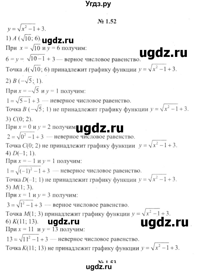 ГДЗ (решебник №2) по алгебре 9 класс Е.П. Кузнецова / глава 1 / 52