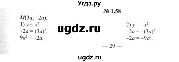 ГДЗ (решебник №2) по алгебре 9 класс Е.П. Кузнецова / глава 1 / 58