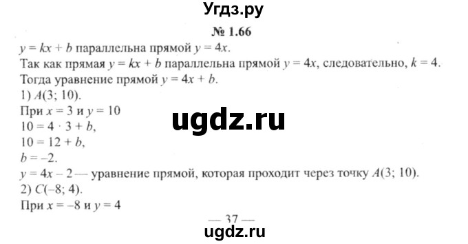 ГДЗ (решебник №2) по алгебре 9 класс Е.П. Кузнецова / глава 1 / 66