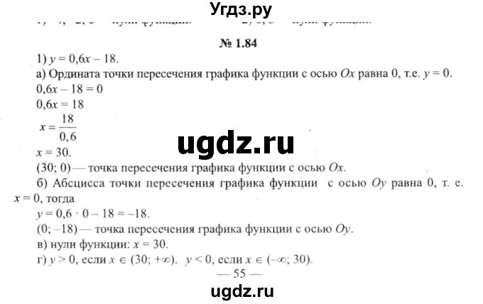 ГДЗ (решебник №2) по алгебре 9 класс Е.П. Кузнецова / глава 1 / 84