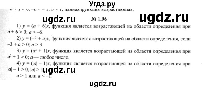 ГДЗ (решебник №2) по алгебре 9 класс Е.П. Кузнецова / глава 1 / 96