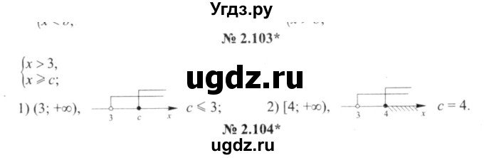 ГДЗ (решебник №2) по алгебре 9 класс Е.П. Кузнецова / глава 2 / 103