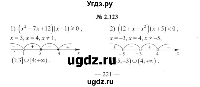 ГДЗ (решебник №2) по алгебре 9 класс Е.П. Кузнецова / глава 2 / 123