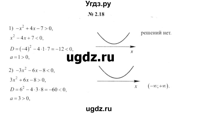 ГДЗ (решебник №2) по алгебре 9 класс Е.П. Кузнецова / глава 2 / 18