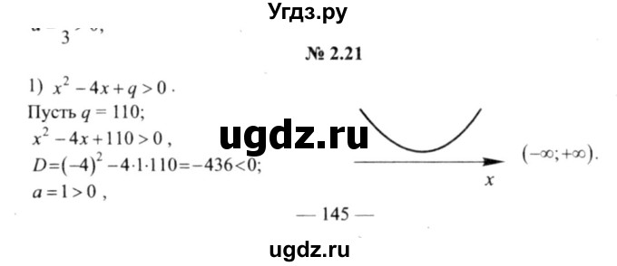 ГДЗ (решебник №2) по алгебре 9 класс Е.П. Кузнецова / глава 2 / 21