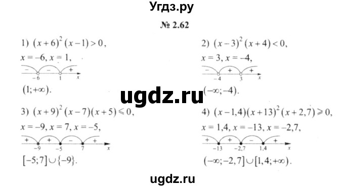 ГДЗ (решебник №2) по алгебре 9 класс Е.П. Кузнецова / глава 2 / 62