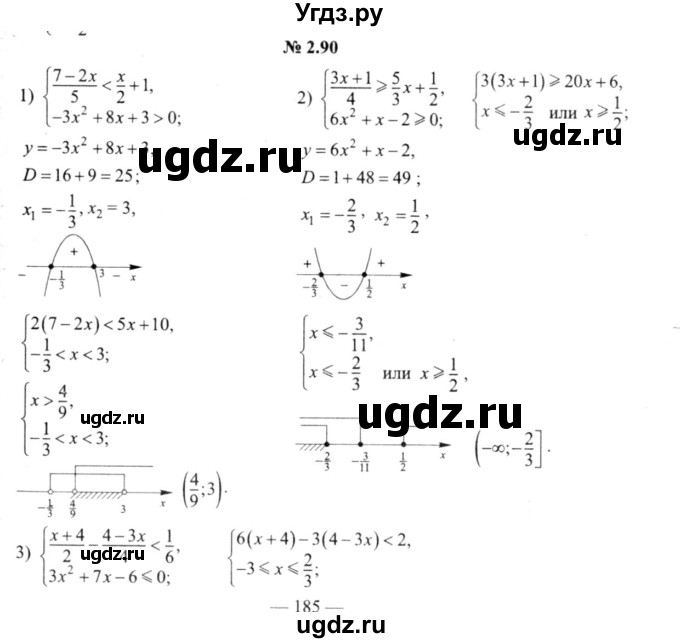 ГДЗ (решебник №2) по алгебре 9 класс Е.П. Кузнецова / глава 2 / 90