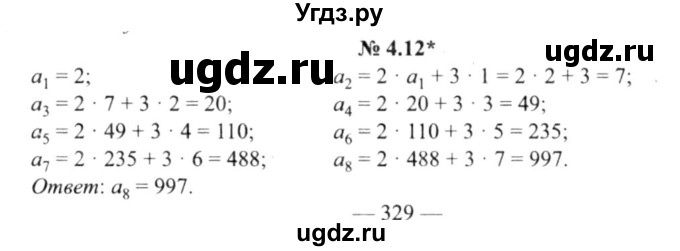 ГДЗ (решебник №2) по алгебре 9 класс Е.П. Кузнецова / глава 4 / 12