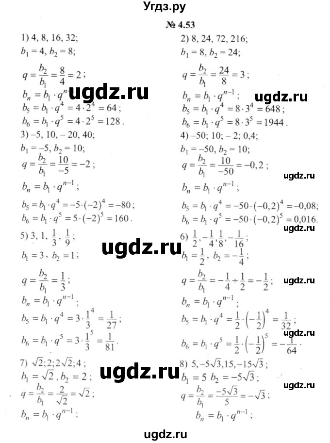 ГДЗ (решебник №2) по алгебре 9 класс Е.П. Кузнецова / глава 4 / 53