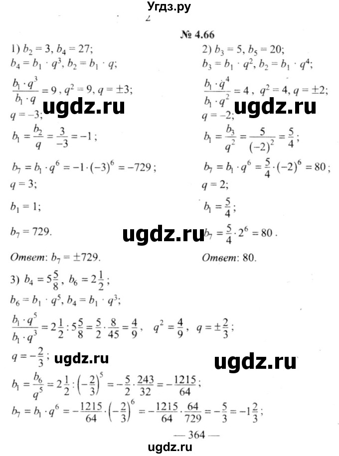 ГДЗ (решебник №2) по алгебре 9 класс Е.П. Кузнецова / глава 4 / 66