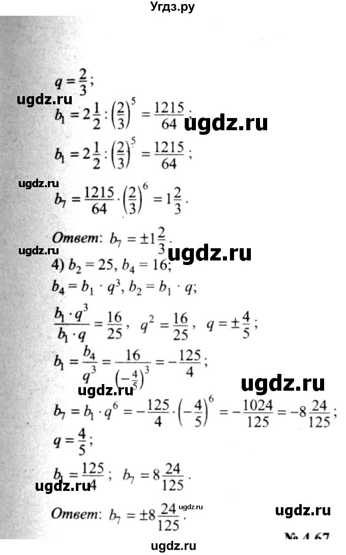 ГДЗ (решебник №2) по алгебре 9 класс Е.П. Кузнецова / глава 4 / 66(продолжение 2)