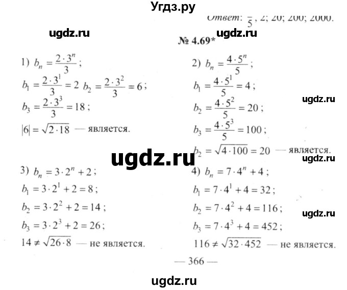 ГДЗ (решебник №2) по алгебре 9 класс Е.П. Кузнецова / глава 4 / 69