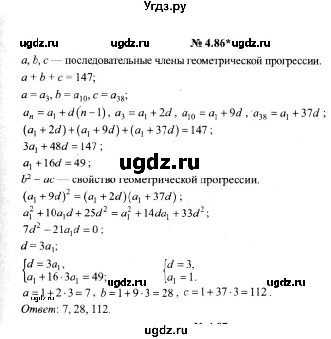 ГДЗ (решебник №2) по алгебре 9 класс Е.П. Кузнецова / глава 4 / 86