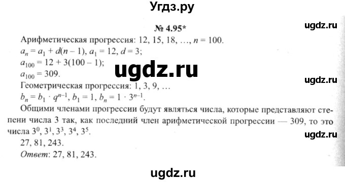 ГДЗ (решебник №2) по алгебре 9 класс Е.П. Кузнецова / глава 4 / 95