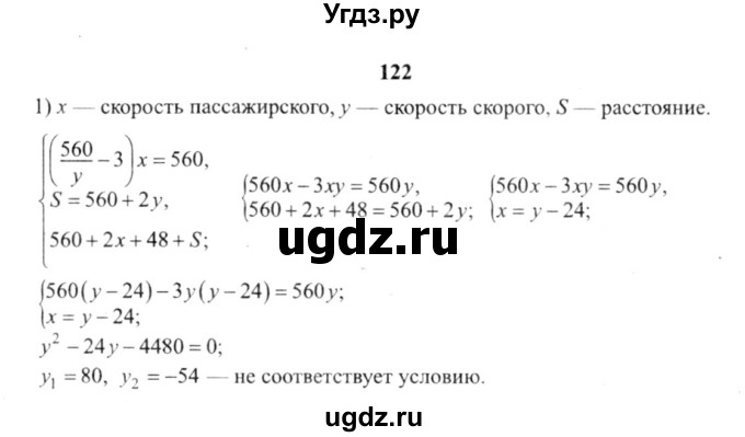 ГДЗ (решебник №2) по алгебре 9 класс Е.П. Кузнецова / повторение / 122