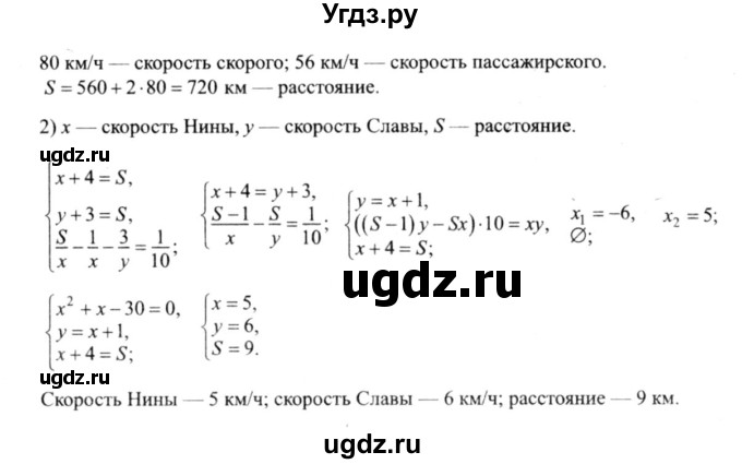 ГДЗ (решебник №2) по алгебре 9 класс Е.П. Кузнецова / повторение / 122(продолжение 2)