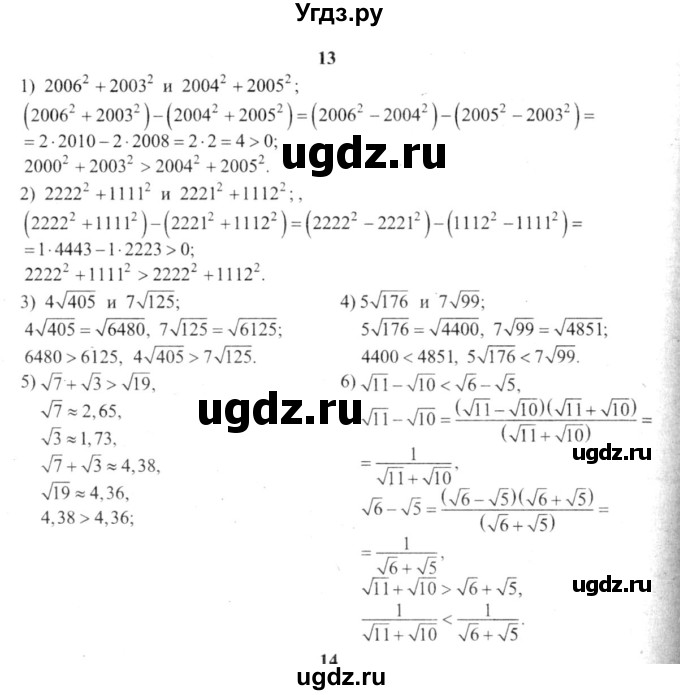 ГДЗ (решебник №2) по алгебре 9 класс Е.П. Кузнецова / повторение / 13