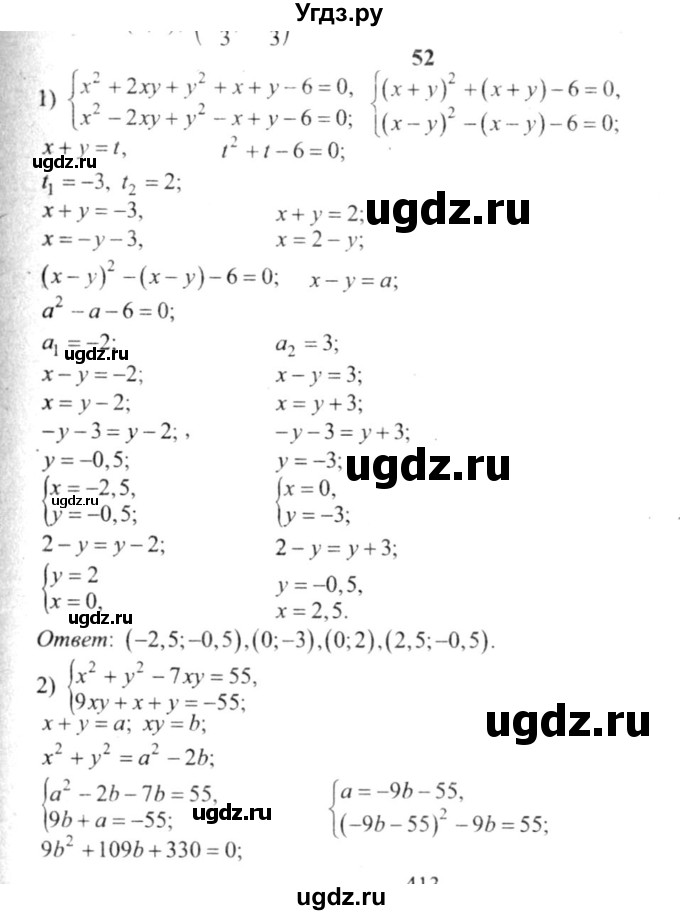 ГДЗ (решебник №2) по алгебре 9 класс Е.П. Кузнецова / повторение / 52