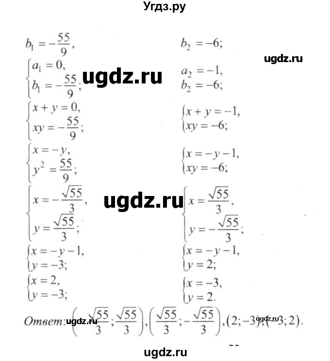 ГДЗ (решебник №2) по алгебре 9 класс Е.П. Кузнецова / повторение / 52(продолжение 2)
