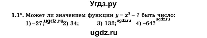 ГДЗ (учебник) по алгебре 9 класс Е.П. Кузнецова / глава 1 / 1