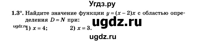 ГДЗ (учебник) по алгебре 9 класс Е.П. Кузнецова / глава 1 / 3