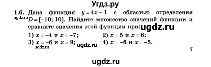 ГДЗ (учебник) по алгебре 9 класс Е.П. Кузнецова / глава 1 / 6