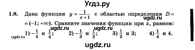 ГДЗ (учебник) по алгебре 9 класс Е.П. Кузнецова / глава 1 / 8