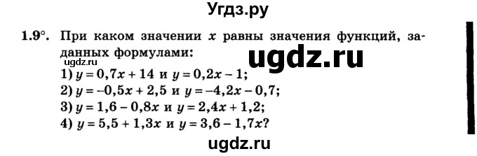 ГДЗ (учебник) по алгебре 9 класс Е.П. Кузнецова / глава 1 / 9